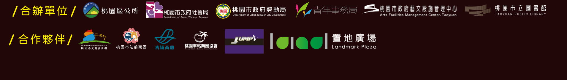 頁尾贊助與主辦資訊