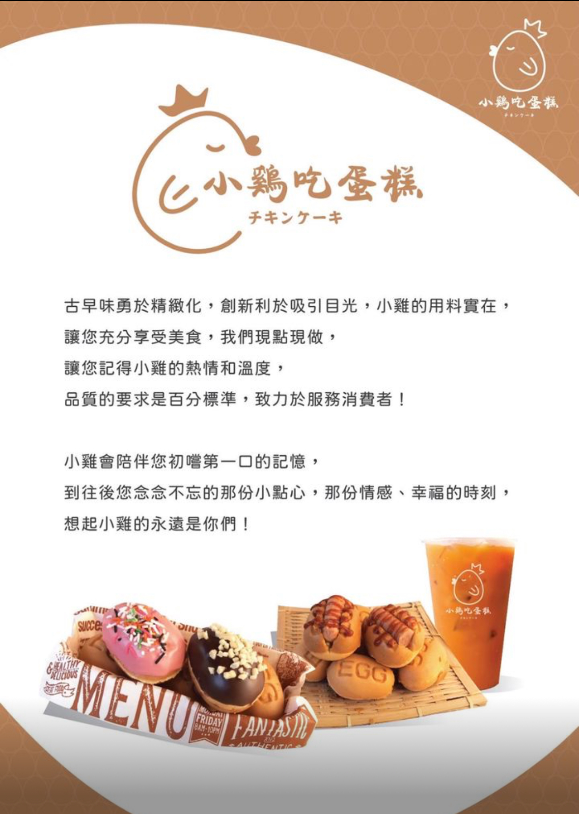 小雞吃蛋糕