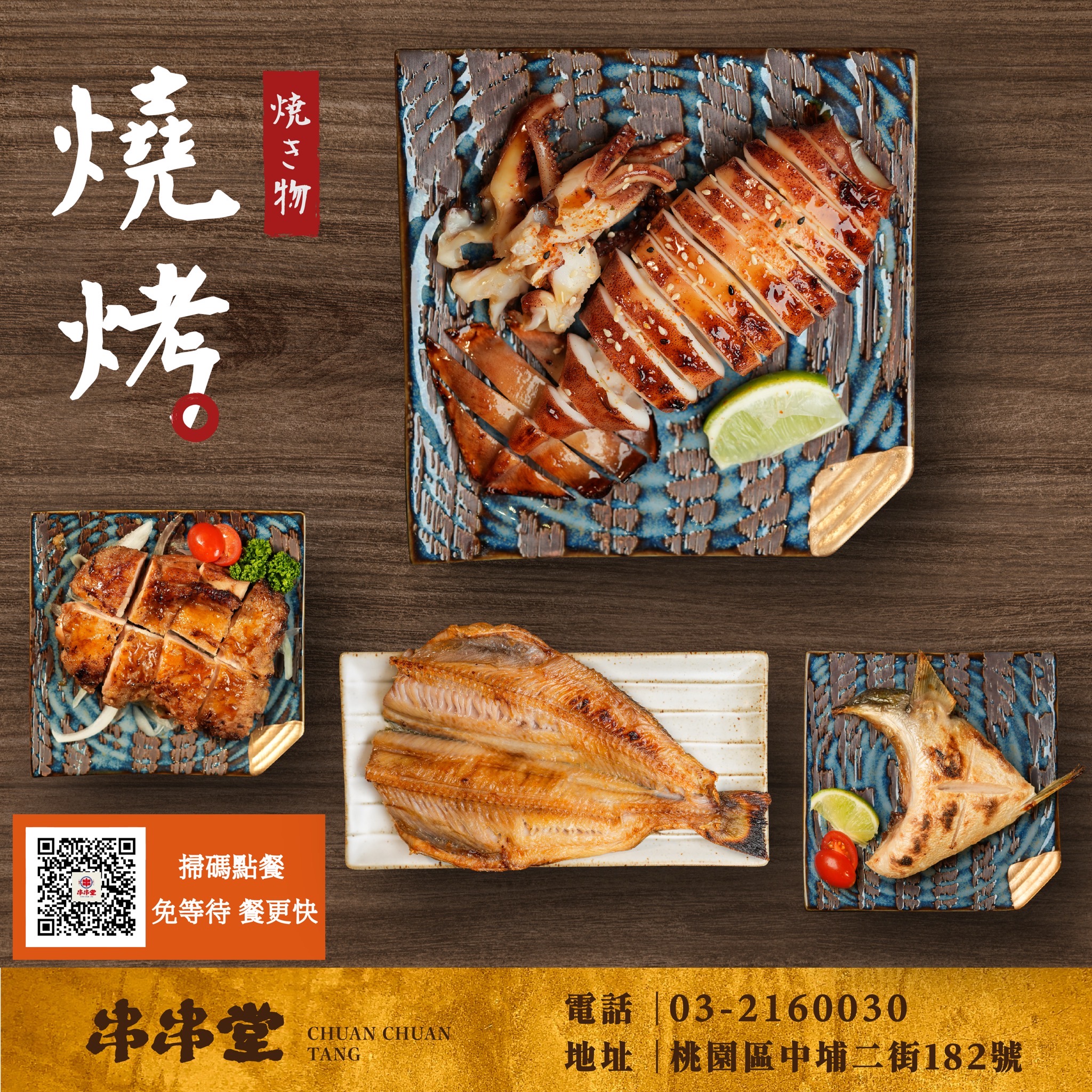 串串堂