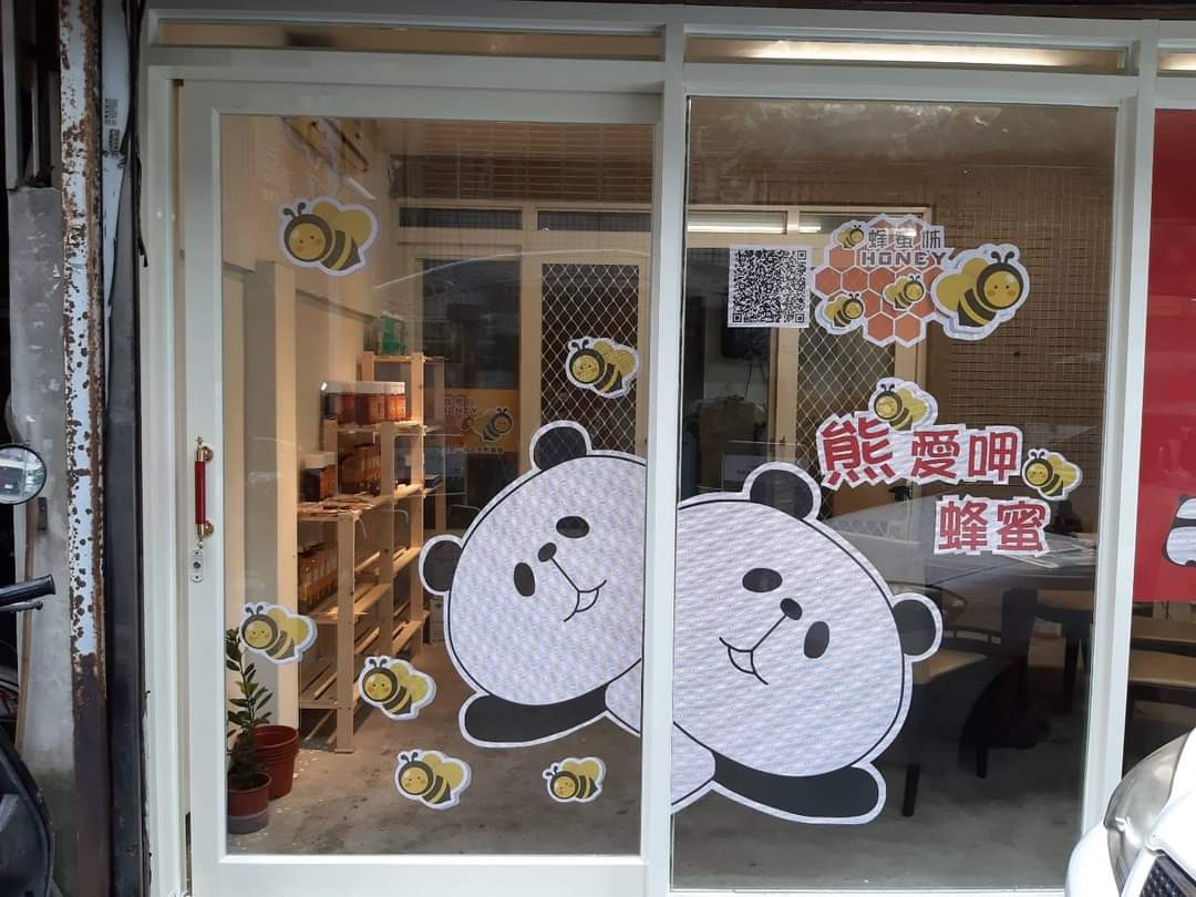 蜂蜜姊(熊愛呷蜂蜜)