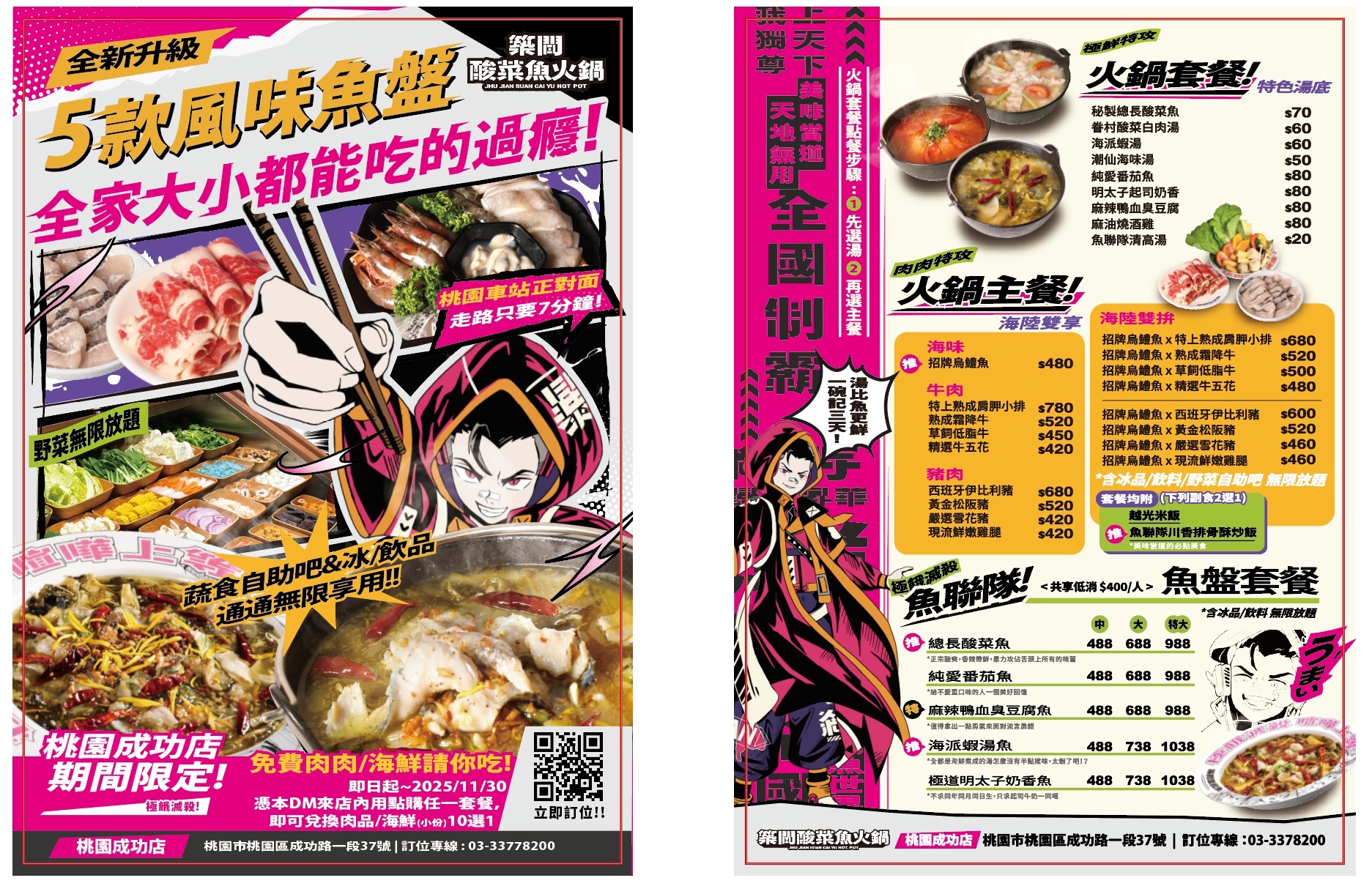 築間酸菜魚火鍋