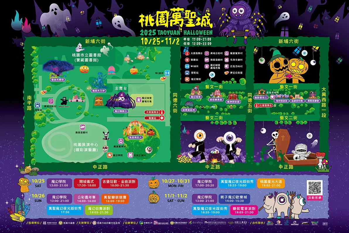 活動行程表：10/25（六）開城儀式、古堡狂歡・金曲派對、魔幻學院。10/26（日）萬聖魔幻夜光踩街秀、魔幻街舞派對、萬聖變裝競賽、魔幻學院。10/27（一）萬聖魔幻夜光踩街秀、桃園星光大道、魔幻學院。10/28（二）萬聖魔幻夜光踩街秀、桃園星光大道、魔幻學院。10/29（三）萬聖魔幻夜光踩街秀、桃園星光大道、魔幻學院。10/30（四）萬聖魔幻夜光踩街秀、桃園星光大道、魔幻學院。10/31（五）萬聖魔幻夜光踩街秀、桃園星光大道、魔幻學院。11/01（六）萬聖魔幻夜光踩街秀、變裝電音派對、親子魔幻歡樂城、魔幻學院。11/02（日）萬聖魔幻夜光踩街秀、變裝電音派對、親子魔幻歡樂城、魔幻學院。