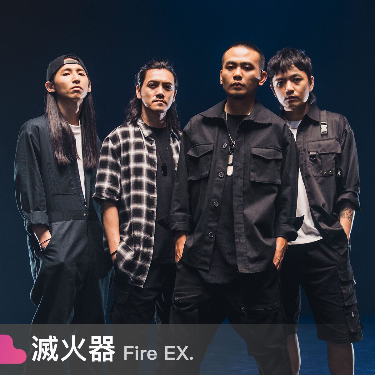 滅火器 Fire EX.