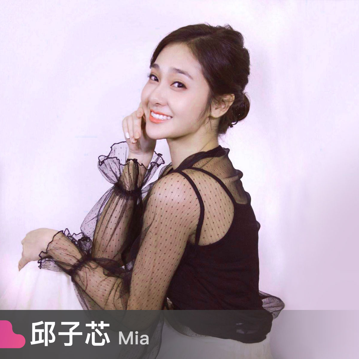 邱子芯 Mia