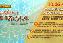 2019石門活魚節「傳承好味道」 網路票選抽千元活魚料理抵用券